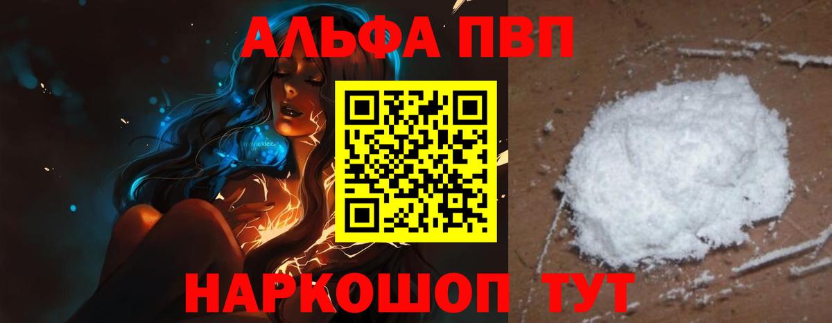 APVP Crystall  A PVP мука  Асбест  A-PVP  Вход с VPN  Alpha-PVP мука 