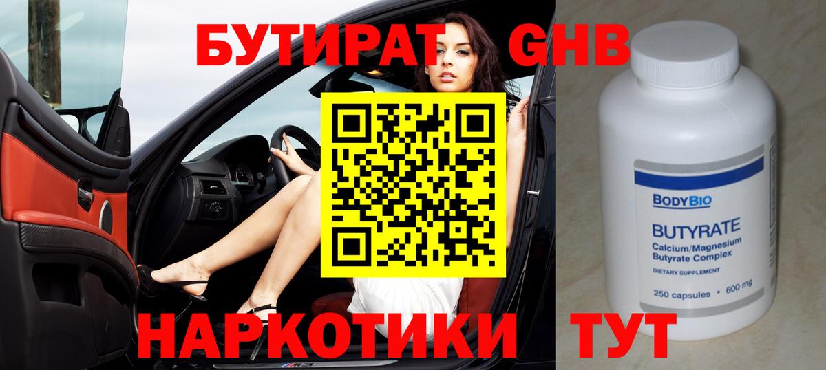 Бутират GHB Асбест