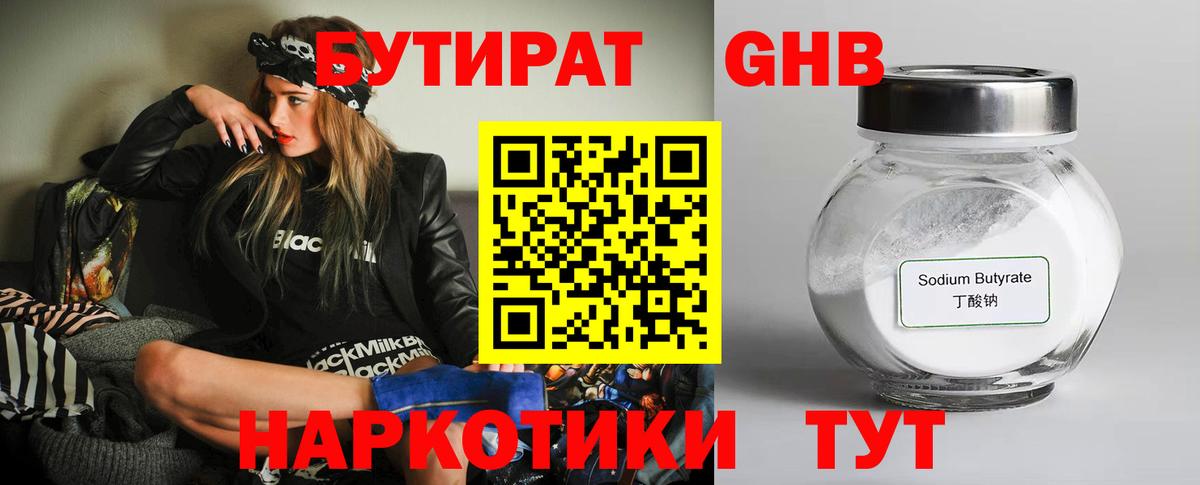 БУТИРАТ жидкий экстази  Асбест 