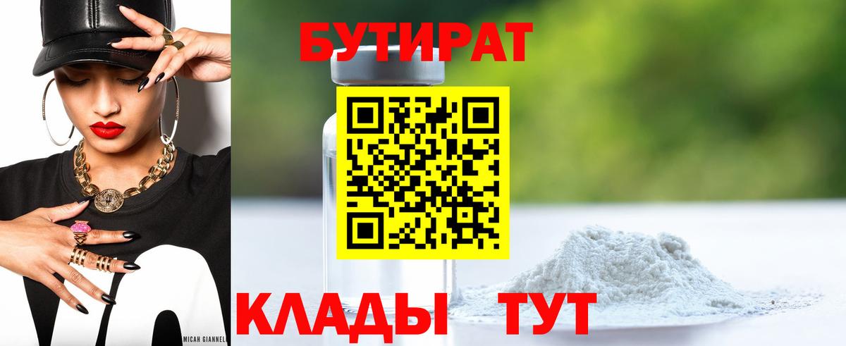 БУТИРАТ Butirat  Бутират  Асбест  Вход с VPN 