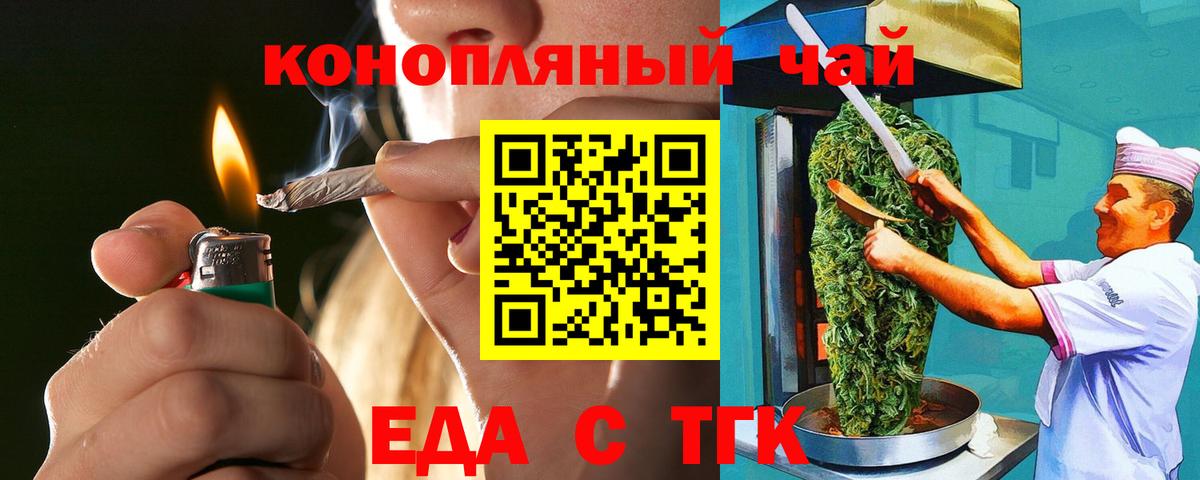 Еда ТГК конопля Асбест