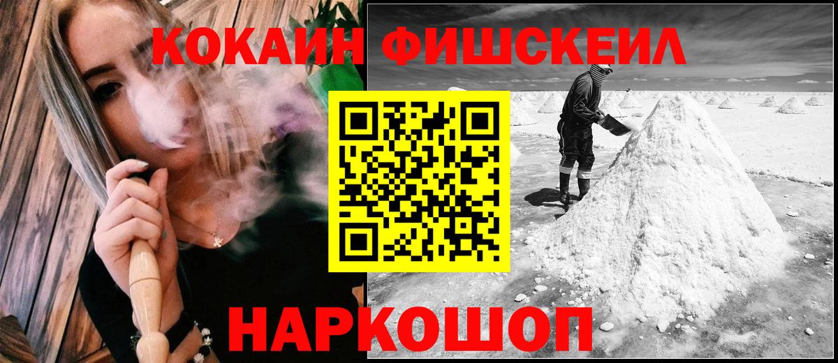 COCAIN Fish Scale  Cocaine Эквадор  Асбест  COCAIN  Вход с VPN 
