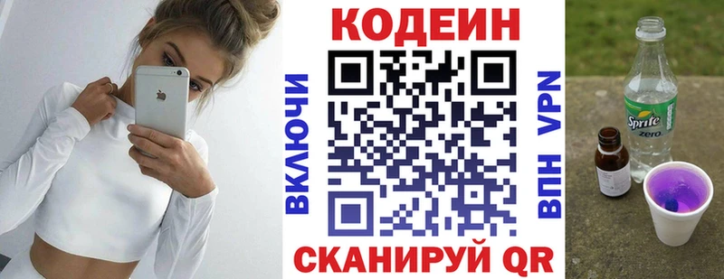 Кодеиновый сироп Lean напиток Lean (лин)  Асбест 