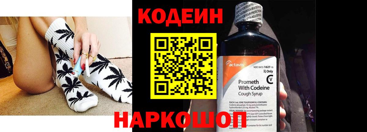 Кодеин напиток Lean (лин) Асбест
