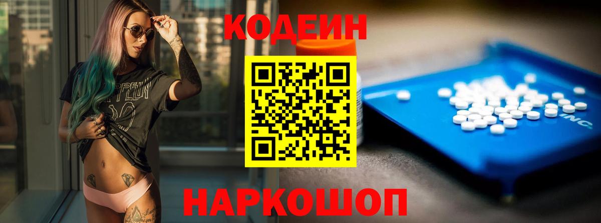 Кодеин Purple Drank  Вход с VPN  магазин продажи наркотиков  Кодеиновый сироп Lean Purple Drank  Асбест 
