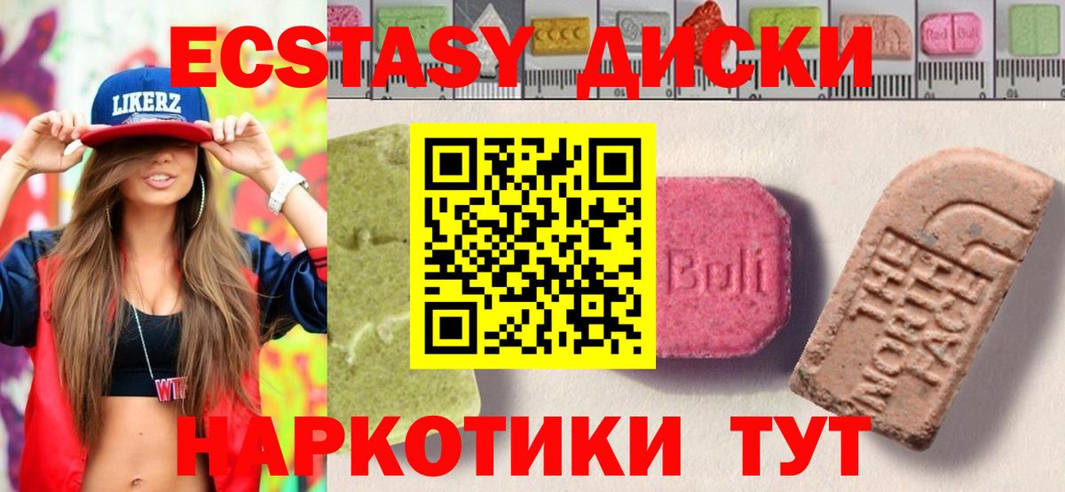 Ecstasy круглые Асбест