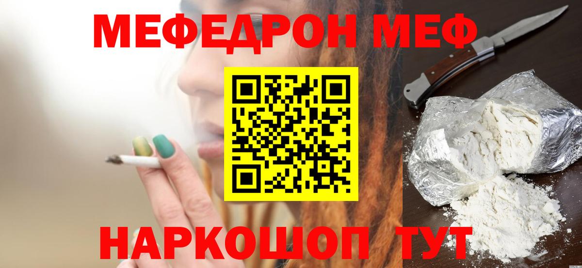 Меф мяу мяу мука Асбест
